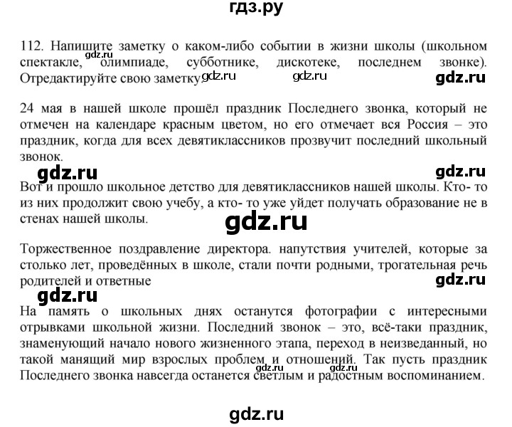 ГДЗ по русскому языку 7 класс Баранов упражнение - 112, Решебник к учебнику 2023-2024