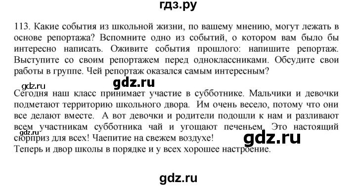 ГДЗ по русскому языку 7 класс Баранов упражнение - 113, Решебник к учебнику 2023-2024