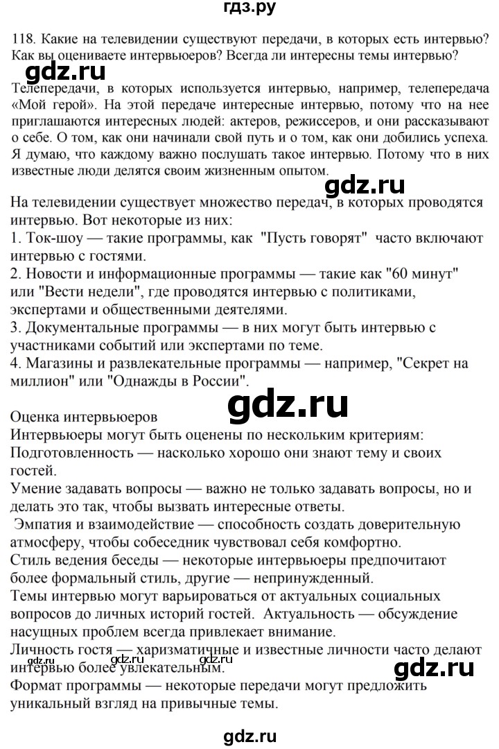 ГДЗ по русскому языку 7 класс Баранов упражнение - 118, Решебник к учебнику 2023-2024