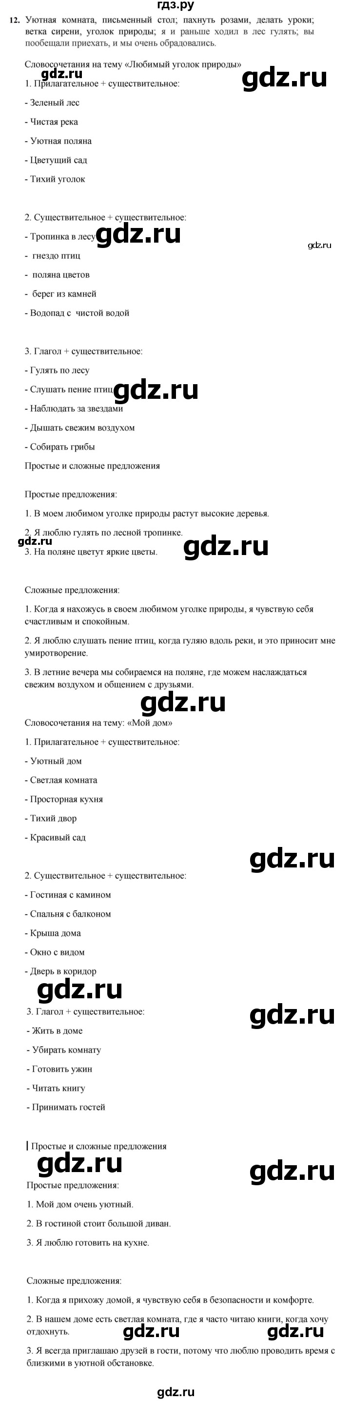 ГДЗ по русскому языку 7 класс Баранов упражнение - 12, Решебник к учебнику 2023-2024