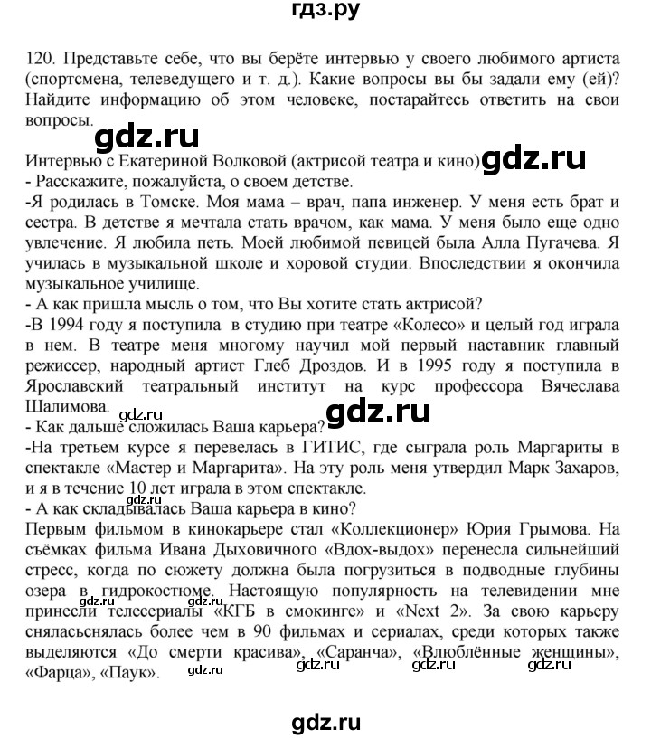 ГДЗ по русскому языку 7 класс Баранов упражнение - 120, Решебник к учебнику 2023-2024