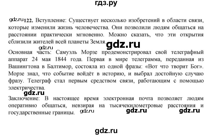 ГДЗ по русскому языку 7 класс Баранов упражнение - 122, Решебник к учебнику 2023-2024