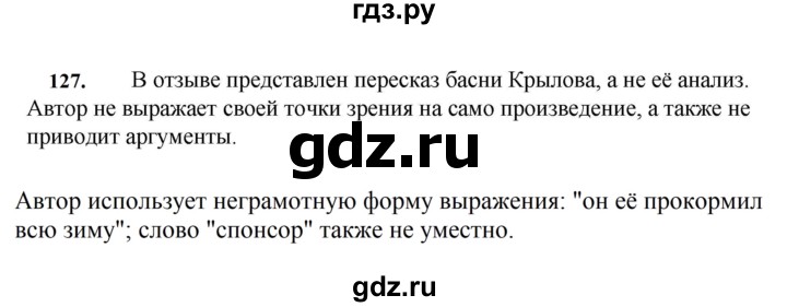 ГДЗ по русскому языку 7 класс Баранов упражнение - 127, Решебник к учебнику 2023-2024