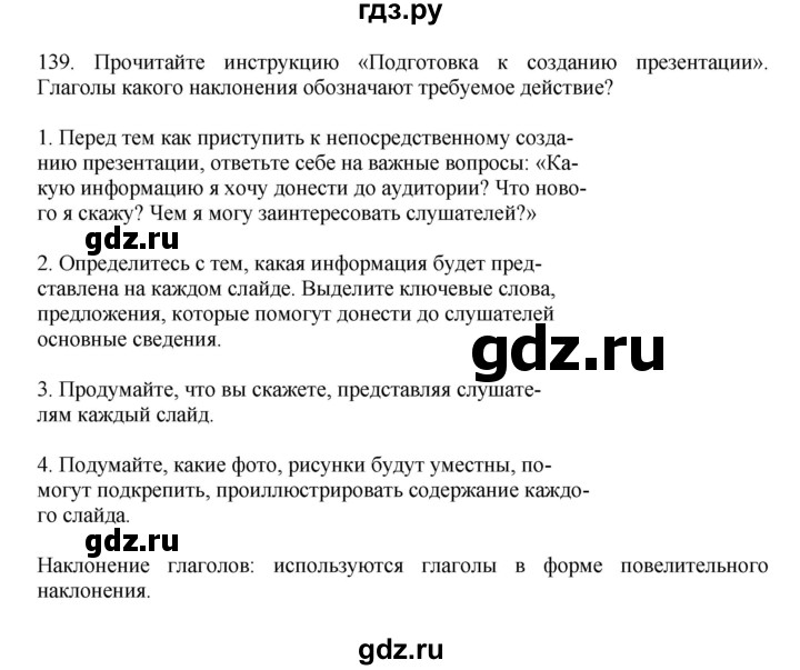 ГДЗ по русскому языку 7 класс Баранов упражнение - 139, Решебник к учебнику 2023-2024