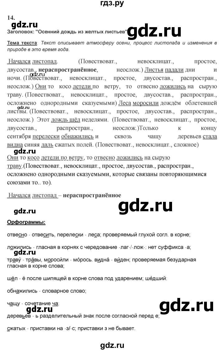 ГДЗ по русскому языку 7 класс Баранов упражнение - 14, Решебник к учебнику 2023-2024