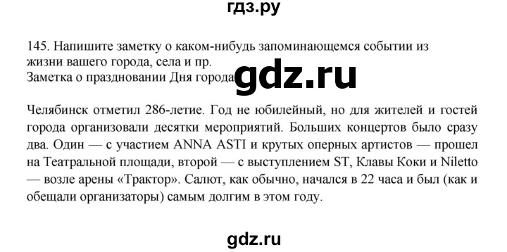ГДЗ по русскому языку 7 класс Баранов упражнение - 145, Решебник к учебнику 2023-2024