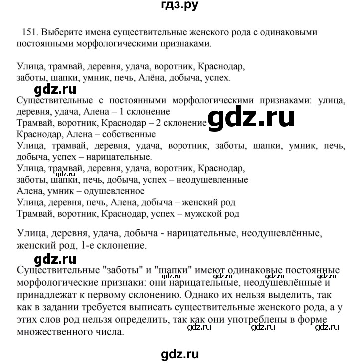 ГДЗ по русскому языку 7 класс Баранов упражнение - 151, Решебник к учебнику 2023-2024