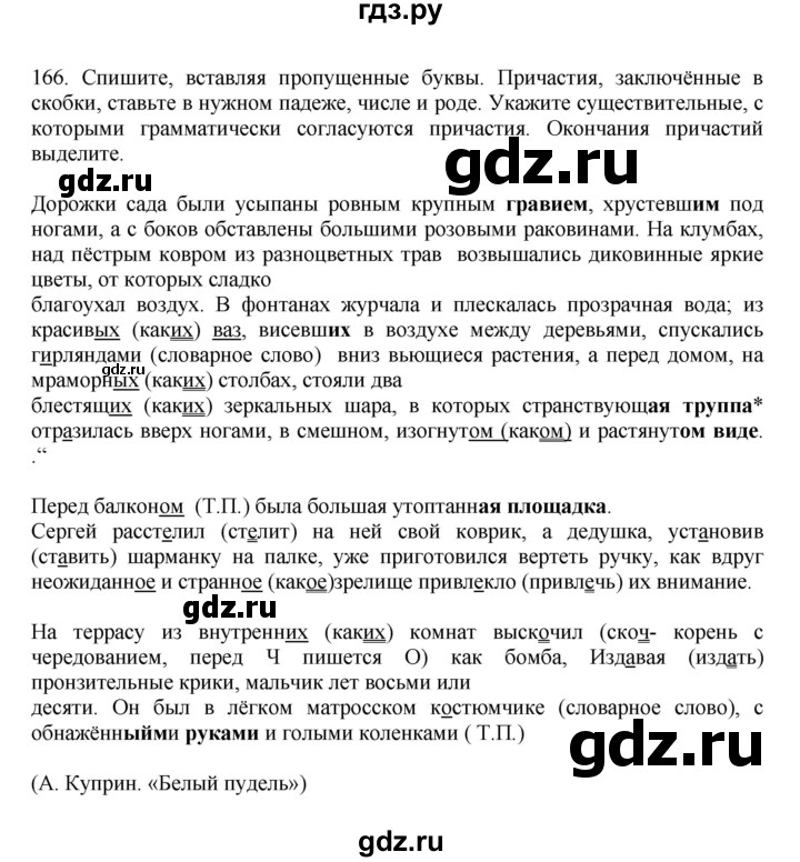 ГДЗ по русскому языку 7 класс Баранов упражнение - 166, Решебник к учебнику 2023-2024