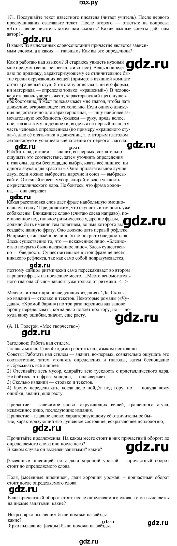 ГДЗ по русскому языку 7 класс Баранов упражнение - 171, Решебник к учебнику 2023-2024