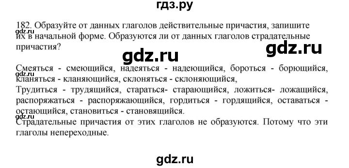 ГДЗ по русскому языку 7 класс Баранов упражнение - 182, Решебник к учебнику 2023-2024