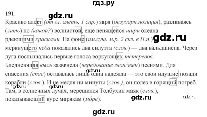 ГДЗ по русскому языку 7 класс Баранов упражнение - 191, Решебник к учебнику 2023-2024