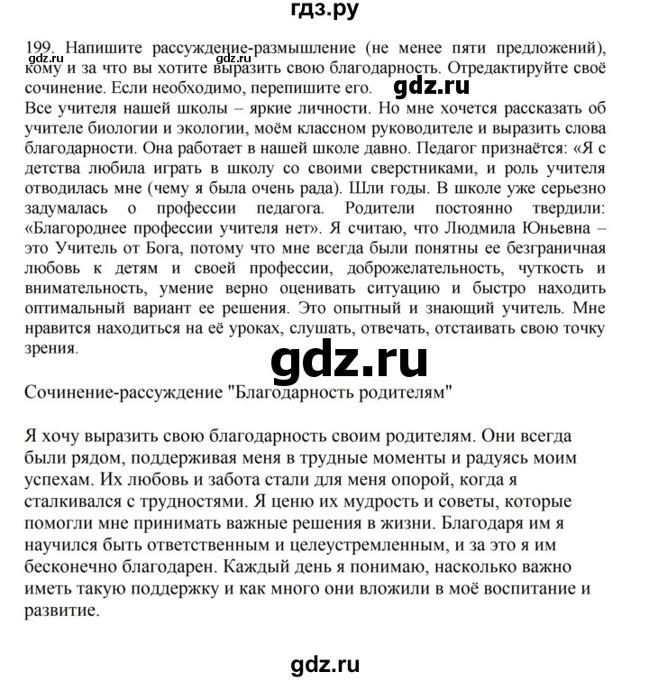 ГДЗ по русскому языку 7 класс Баранов упражнение - 199, Решебник к учебнику 2023-2024