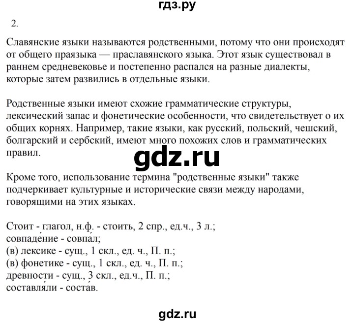 ГДЗ по русскому языку 7 класс Баранов упражнение - 2, Решебник к учебнику 2023-2024