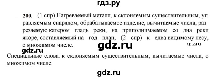 ГДЗ по русскому языку 7 класс Баранов упражнение - 200, Решебник к учебнику 2023-2024
