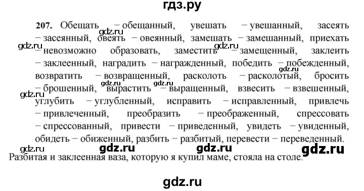 ГДЗ по русскому языку 7 класс Баранов упражнение - 207, Решебник к учебнику 2023-2024