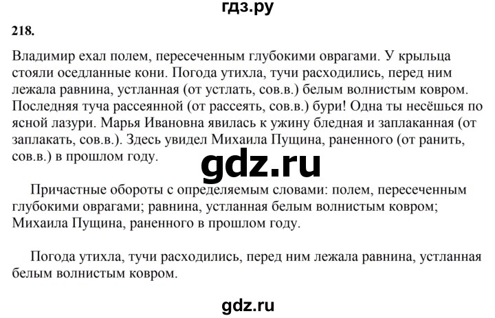 ГДЗ по русскому языку 7 класс Баранов упражнение - 218, Решебник к учебнику 2023-2024