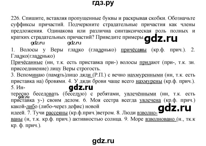 ГДЗ по русскому языку 7 класс Баранов упражнение - 226, Решебник к учебнику 2023-2024
