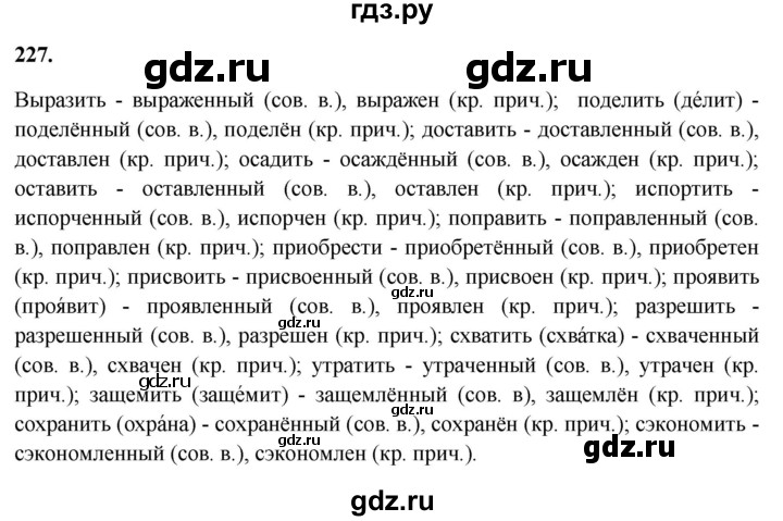 ГДЗ по русскому языку 7 класс Баранов упражнение - 227, Решебник к учебнику 2023-2024