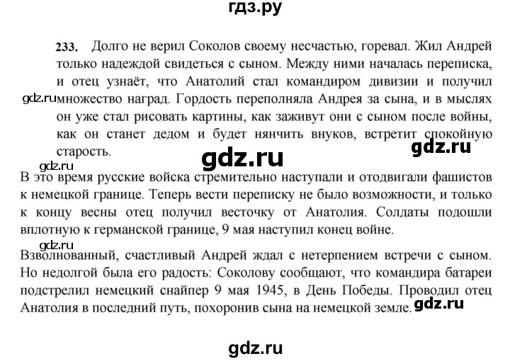 ГДЗ по русскому языку 7 класс Баранов упражнение - 233, Решебник к учебнику 2023-2024