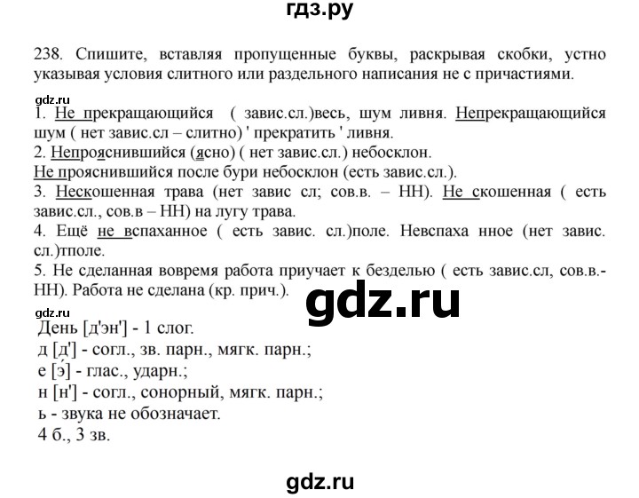 ГДЗ по русскому языку 7 класс Баранов упражнение - 238, Решебник к учебнику 2023-2024