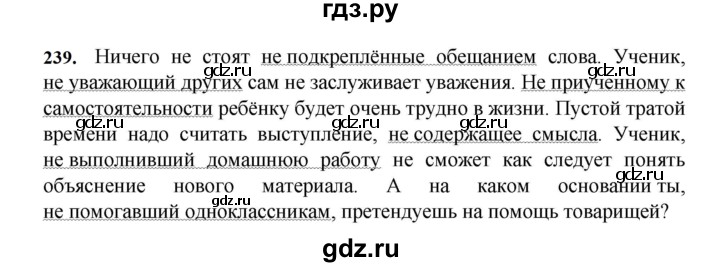 ГДЗ по русскому языку 7 класс Баранов упражнение - 239, Решебник к учебнику 2023-2024