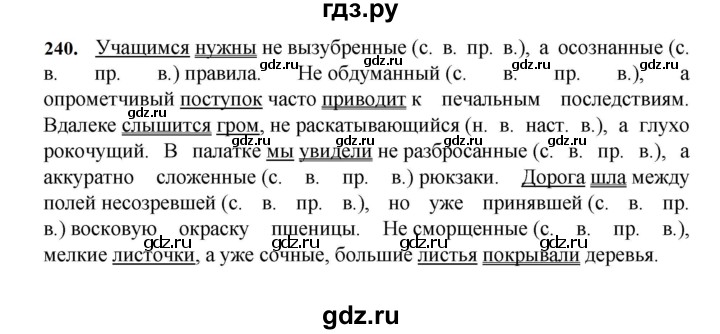 ГДЗ по русскому языку 7 класс Баранов упражнение - 240, Решебник к учебнику 2023-2024