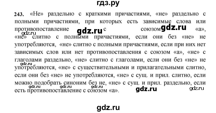 ГДЗ по русскому языку 7 класс Баранов упражнение - 243, Решебник к учебнику 2023-2024