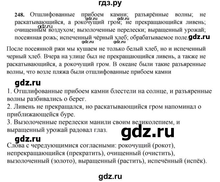 ГДЗ по русскому языку 7 класс Баранов упражнение - 248, Решебник к учебнику 2023-2024