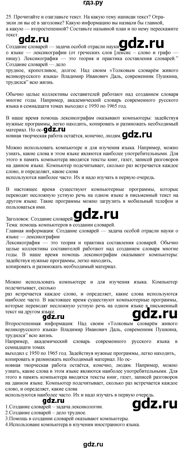 ГДЗ по русскому языку 7 класс Баранов упражнение - 25, Решебник к учебнику 2023-2024