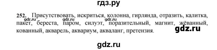 ГДЗ по русскому языку 7 класс Баранов упражнение - 252, Решебник к учебнику 2023-2024