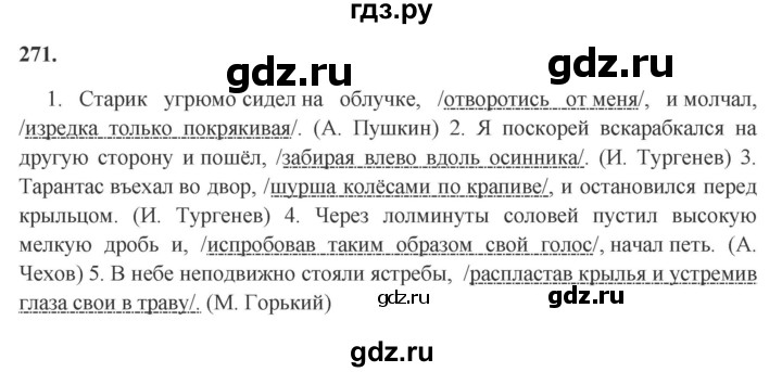ГДЗ по русскому языку 7 класс Баранов упражнение - 271, Решебник к учебнику 2023-2024