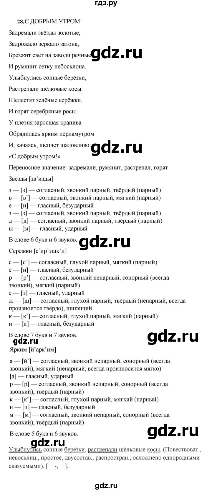 ГДЗ по русскому языку 7 класс Баранов упражнение - 28, Решебник к учебнику 2023-2024
