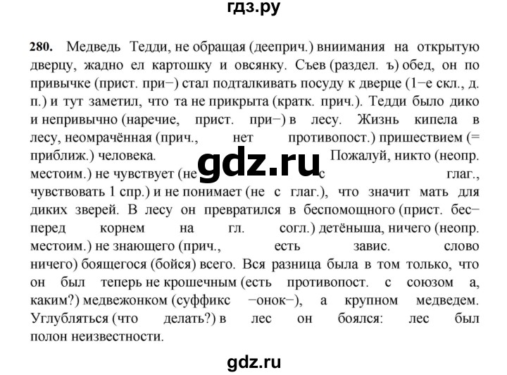 ГДЗ по русскому языку 7 класс Баранов упражнение - 280, Решебник к учебнику 2023-2024