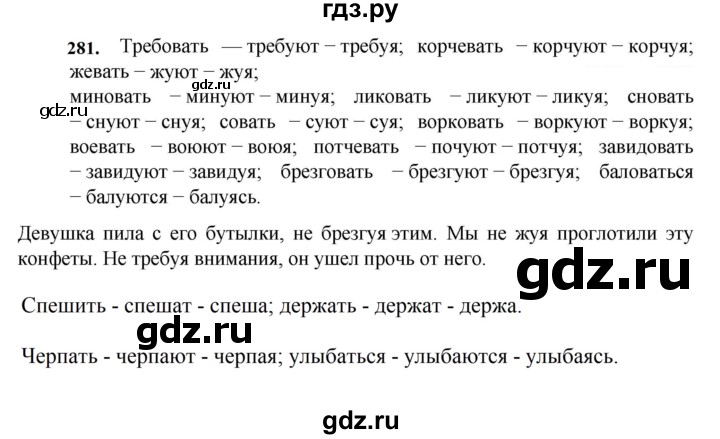 ГДЗ по русскому языку 7 класс Баранов упражнение - 281, Решебник к учебнику 2023-2024