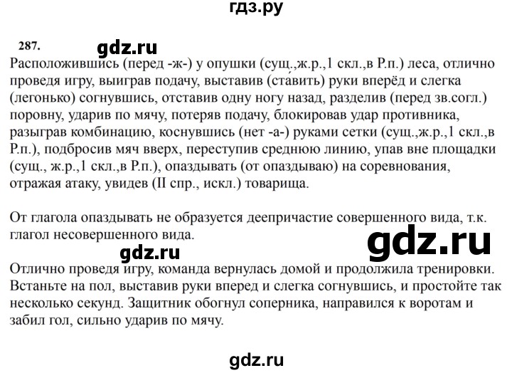 ГДЗ по русскому языку 7 класс Баранов упражнение - 287, Решебник к учебнику 2023-2024