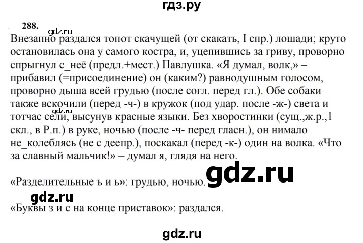 ГДЗ по русскому языку 7 класс Баранов упражнение - 288, Решебник к учебнику 2023-2024