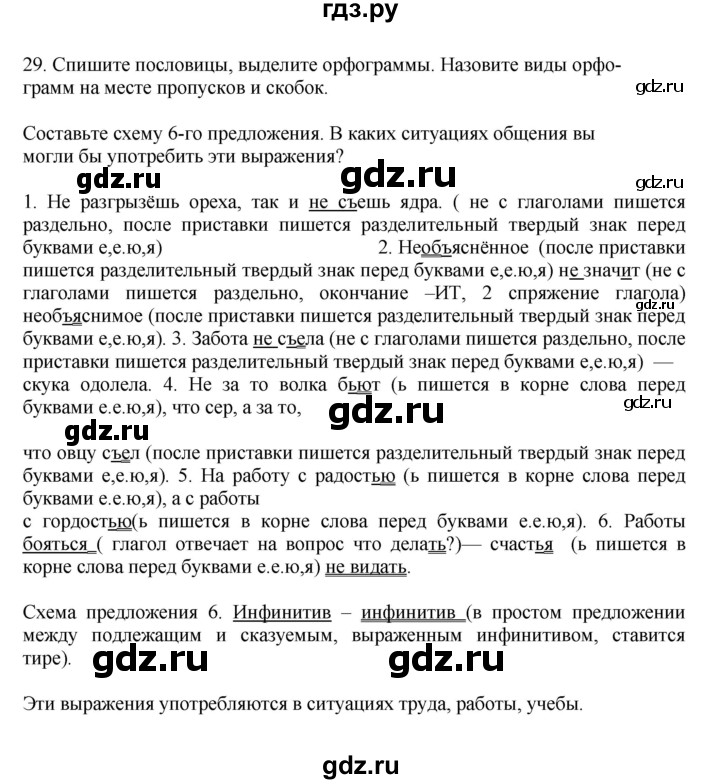 ГДЗ по русскому языку 7 класс Баранов упражнение - 29, Решебник к учебнику 2023-2024
