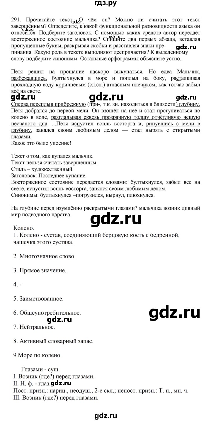 ГДЗ по русскому языку 7 класс Баранов упражнение - 291, Решебник к учебнику 2023-2024