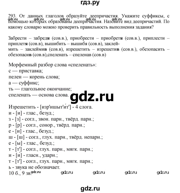 ГДЗ по русскому языку 7 класс Баранов упражнение - 293, Решебник к учебнику 2023-2024