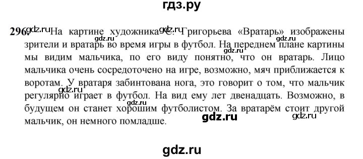 ГДЗ по русскому языку 7 класс Баранов упражнение - 296, Решебник к учебнику 2023-2024