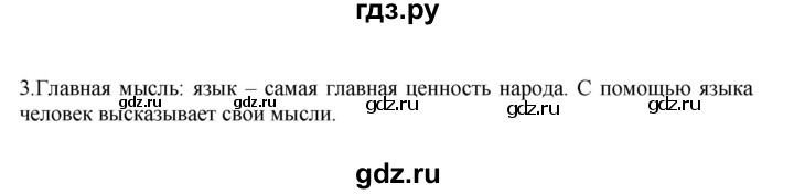 ГДЗ по русскому языку 7 класс Баранов упражнение - 3, Решебник к учебнику 2023-2024