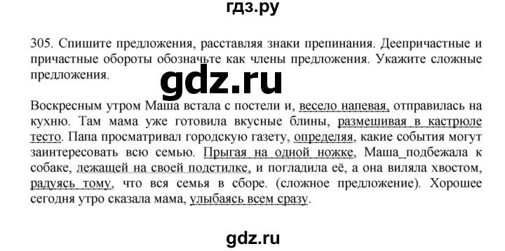 ГДЗ по русскому языку 7 класс Баранов упражнение - 305, Решебник к учебнику 2023-2024