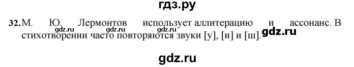 ГДЗ по русскому языку 7 класс Баранов упражнение - 32, Решебник к учебнику 2023-2024