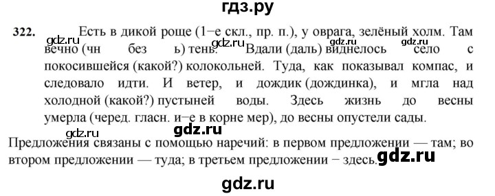 ГДЗ по русскому языку 7 класс Баранов упражнение - 322, Решебник к учебнику 2023-2024