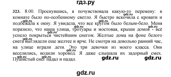 ГДЗ по русскому языку 7 класс Баранов упражнение - 323, Решебник к учебнику 2023-2024