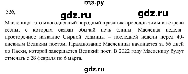 ГДЗ по русскому языку 7 класс Баранов упражнение - 326, Решебник к учебнику 2023-2024