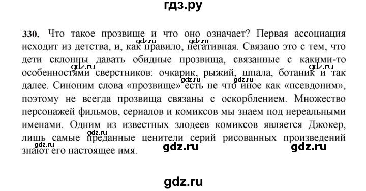 ГДЗ по русскому языку 7 класс Баранов упражнение - 330, Решебник к учебнику 2023-2024