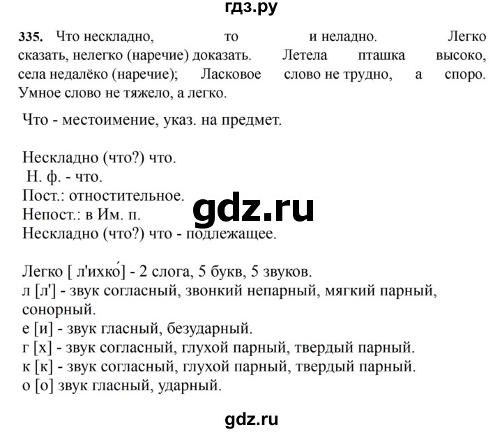 ГДЗ по русскому языку 7 класс Баранов упражнение - 335, Решебник к учебнику 2023-2024