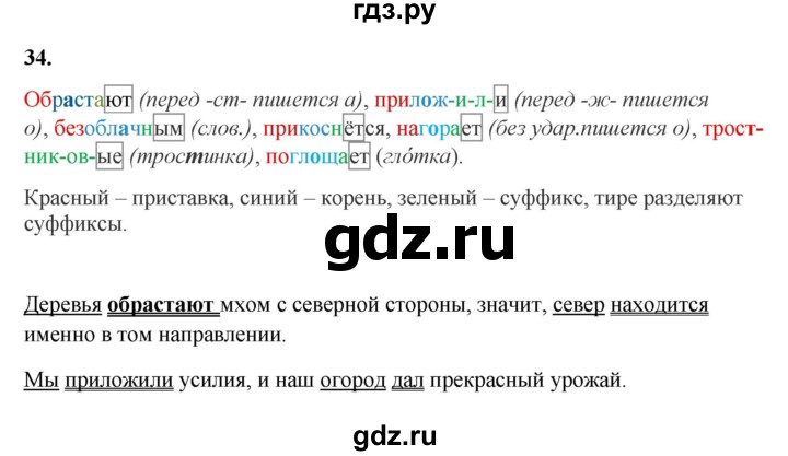 ГДЗ по русскому языку 7 класс Баранов упражнение - 34, Решебник к учебнику 2023-2024
