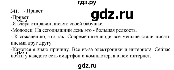 ГДЗ по русскому языку 7 класс Баранов упражнение - 341, Решебник к учебнику 2023-2024